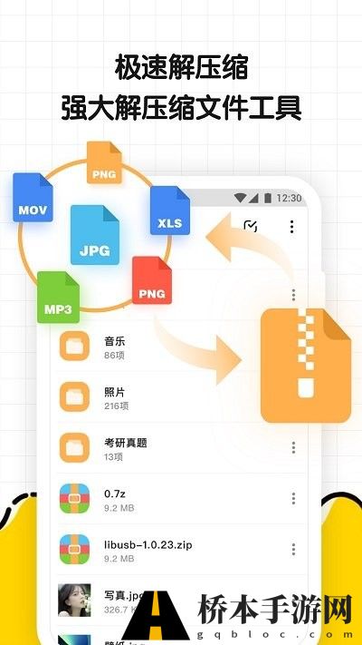 文件解压缩大师