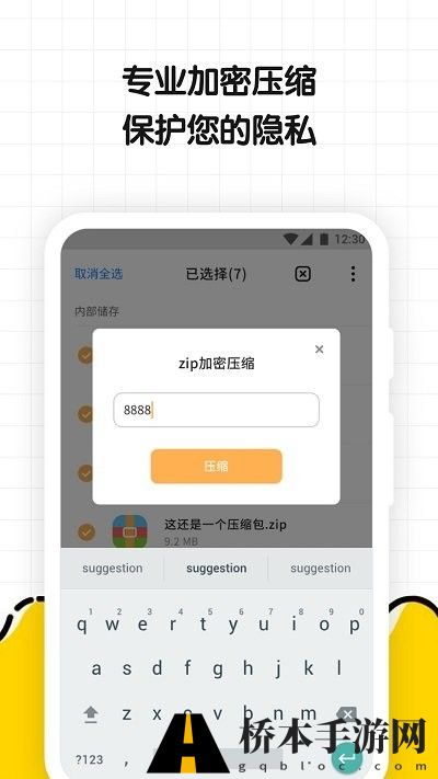 文件解压缩大师