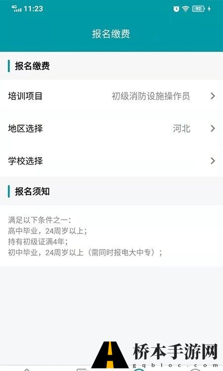 检安消防