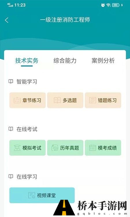 检安消防