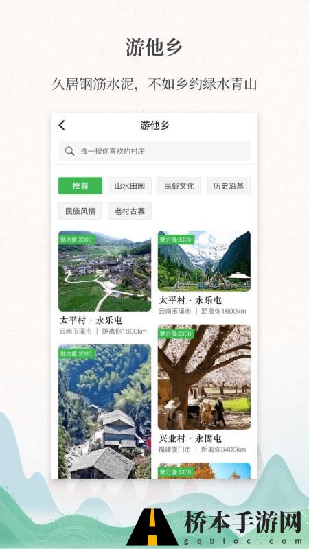 嗨走乡村