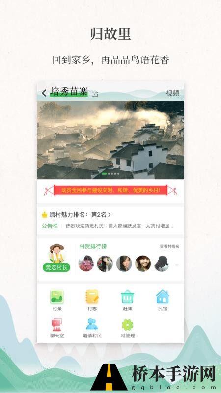 嗨走乡村