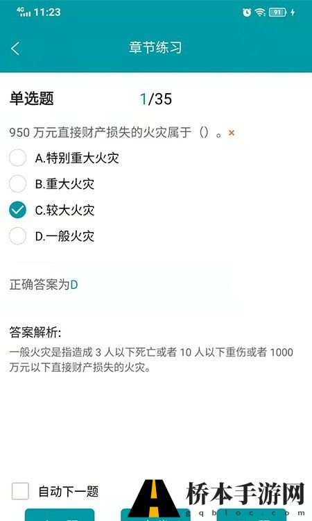检安消防