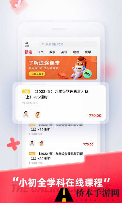 途途课堂