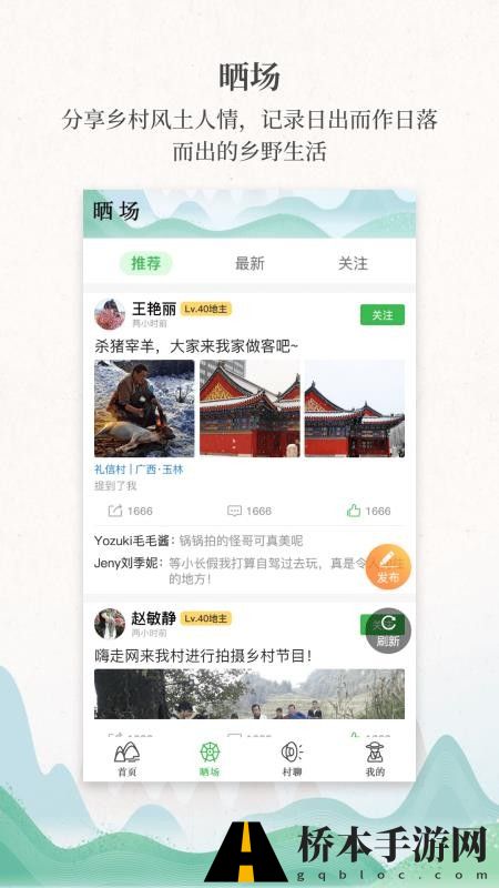 嗨走乡村