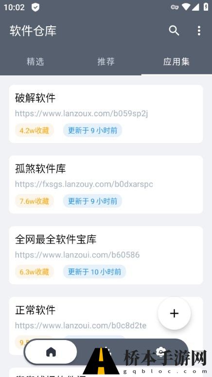 软仓