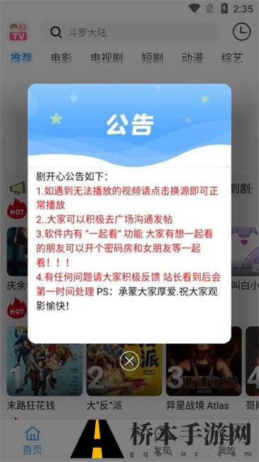 剧开心app