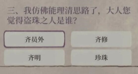 江南百景图宝珠记问题答案