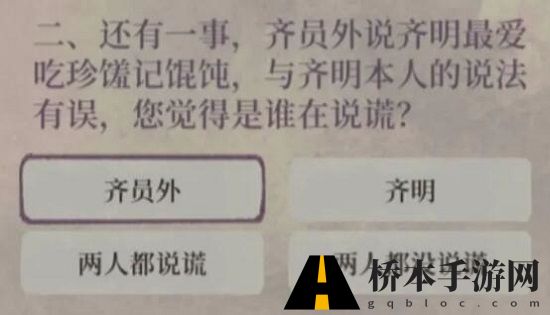 江南百景图宝珠记问题答案