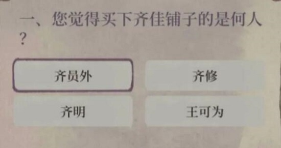 江南百景图宝珠记问题答案