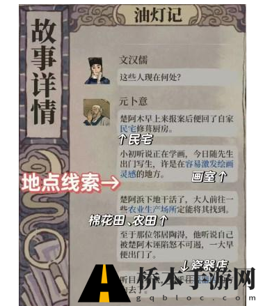 江南百景图油灯记答案