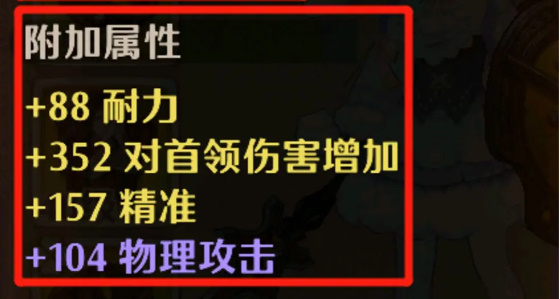 森之国度盾卫装备属性选择 盾卫装备词条选择攻略