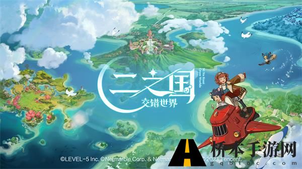 二之国交错世界国服增加哪些玩法