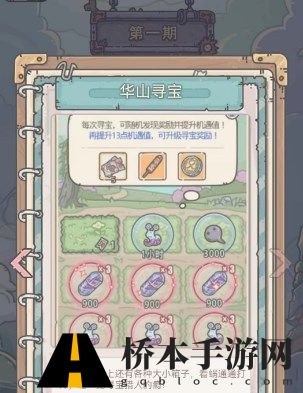 最强蜗牛华夏寻宝活动攻略