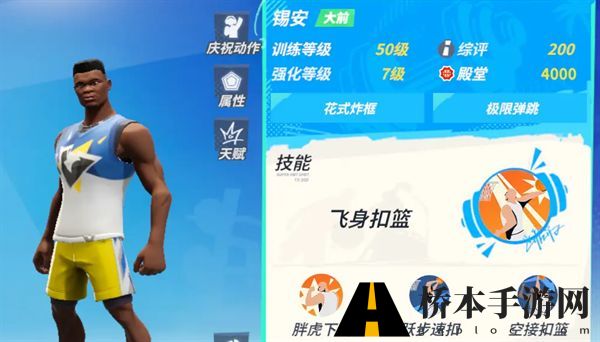 全明星街球派对强度节奏榜