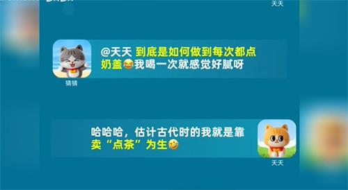 古人竟然也喝奶盖！古代的奶盖叫做什么 淘宝一猜今天答案8.29