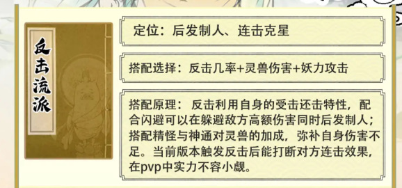 寻道大千反击流玩法推荐