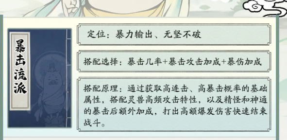 寻道大千暴击流玩法推荐
