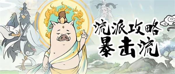 寻道大千暴击流玩法推荐