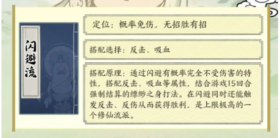 寻道大千闪避流玩法推荐