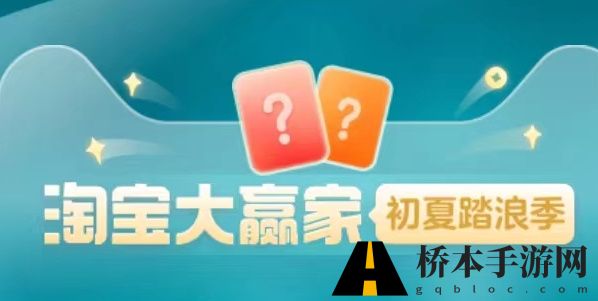 淘宝每日一猜8月14日答案