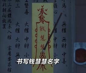 引魂铃第三章攻略