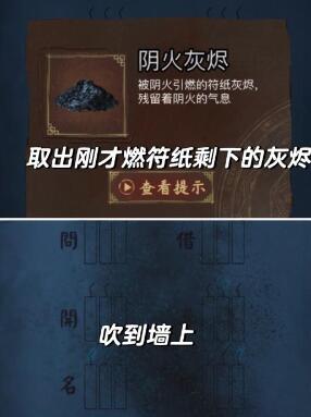 引魂铃第三章攻略