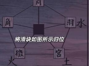 引魂铃第二章攻略