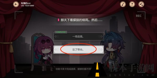 崩坏星穹铁道代号ACTION剧目五怎么完成