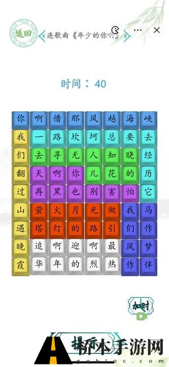 汉字找茬王年少的你啊攻略