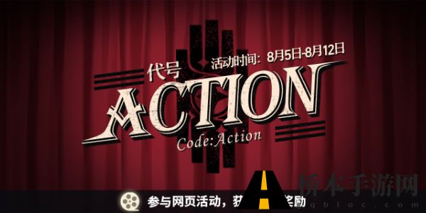 崩坏星穹铁道代号ACTION结局攻略