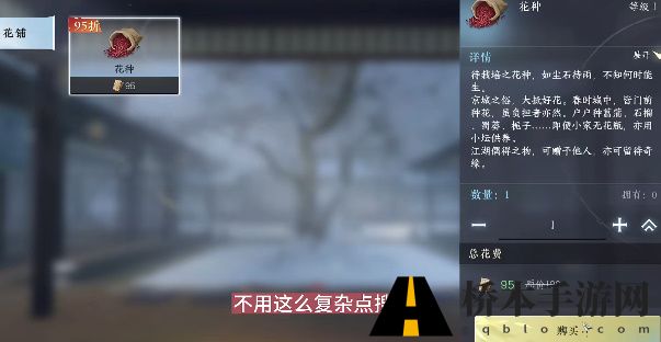 逆水寒手游人间任务花香如故怎么触发