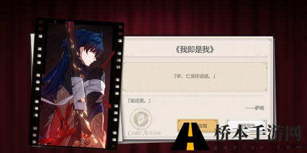 崩坏星穹铁道代号ACTION结局攻略