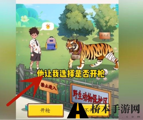 超级达人虎口危机怎么过