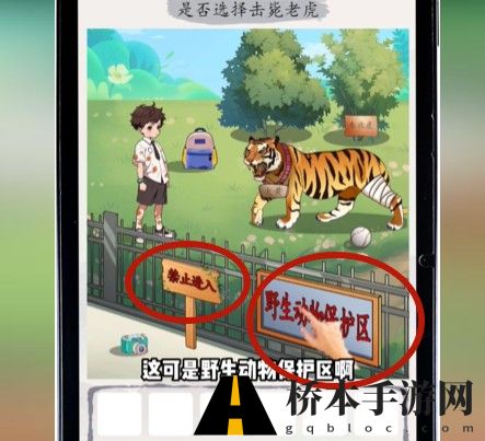超级达人虎口危机怎么过