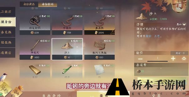 逆水寒手游人间任务花香如故怎么触发