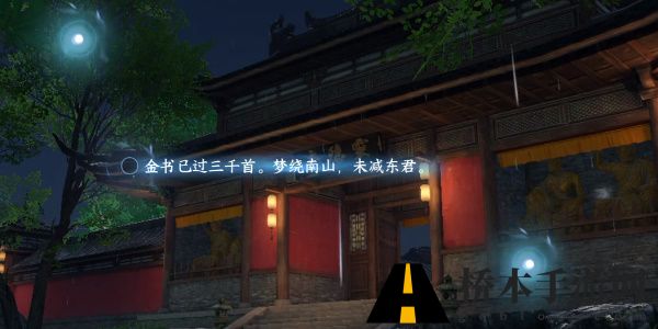 逆水寒手游杭州词话灵隐寺任务攻略