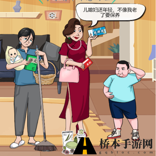 汉字找茬王婆婆与媳妇怎么过