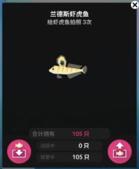 深海水族馆隐藏鱼怎么获取