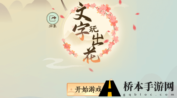 文字玩出花暧昧健身房怎么过