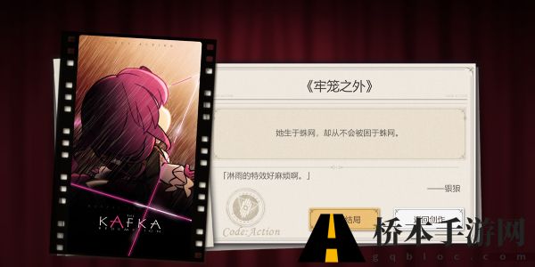 崩坏星穹铁道代号ACTION剧目五怎么完成