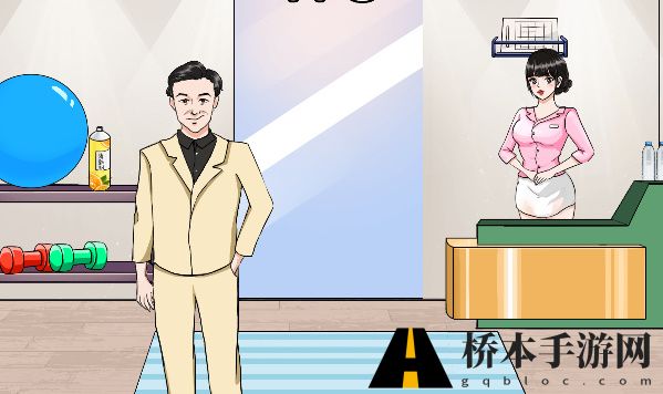 文字玩出花暧昧健身房怎么过