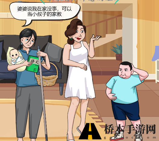 汉字找茬王婆婆与媳妇怎么过