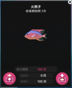 深海水族馆隐藏鱼怎么获取