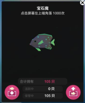 深海水族馆怎么解锁隐藏鱼类