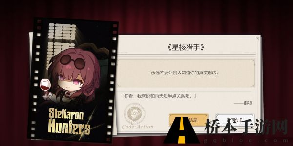 崩坏星穹铁道代号ACTION剧目四