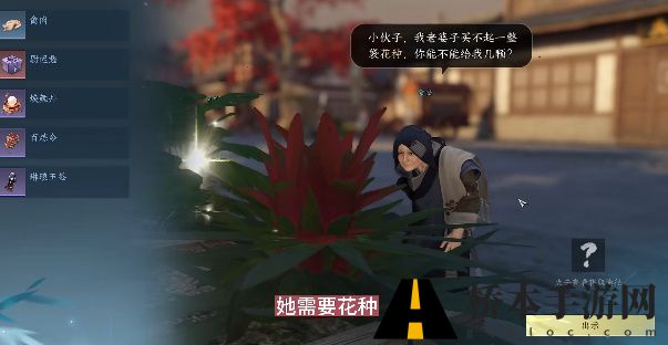 逆水寒手游人间任务花香如故怎么触发