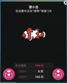 深海水族馆隐藏鱼怎么获取