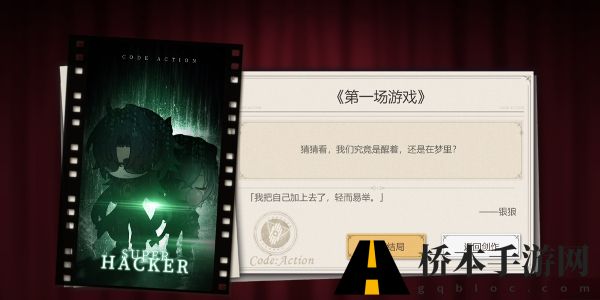 崩坏星穹铁道代号ACTION剧目三