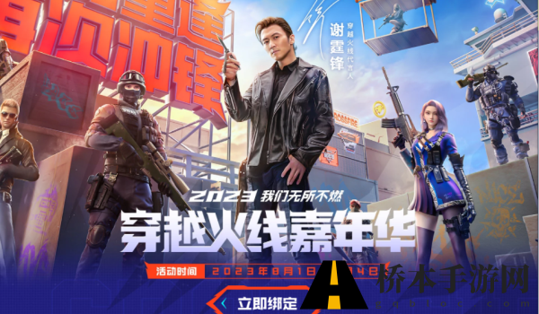穿越火线8月嘉年华活动地址分享